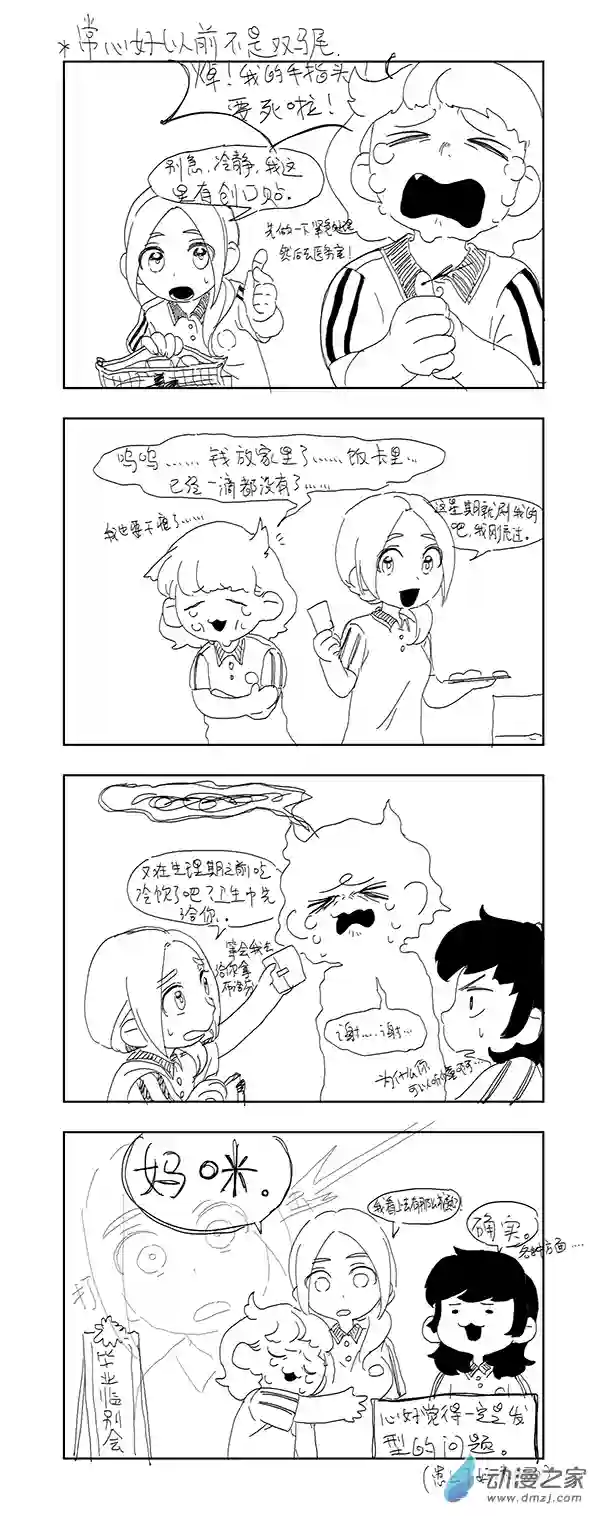 没干劲的大学牲活01
