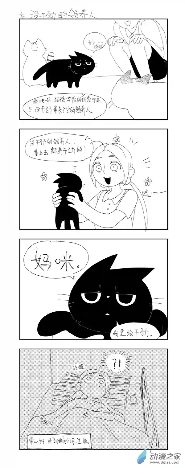 没干劲的大学牲活01