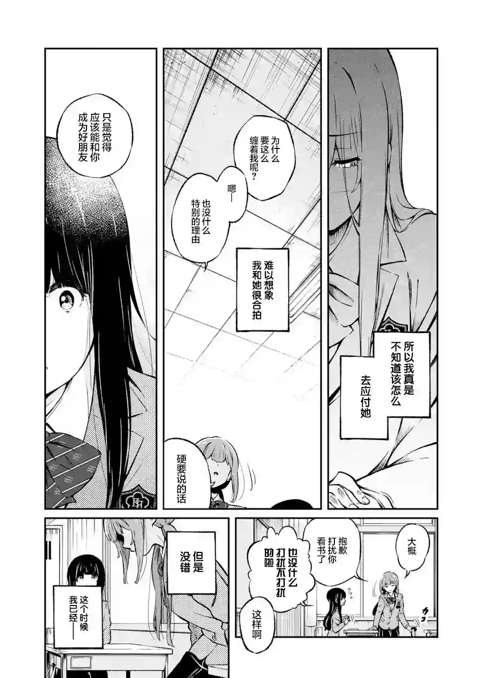 无法忘记的魔女的故事第01话