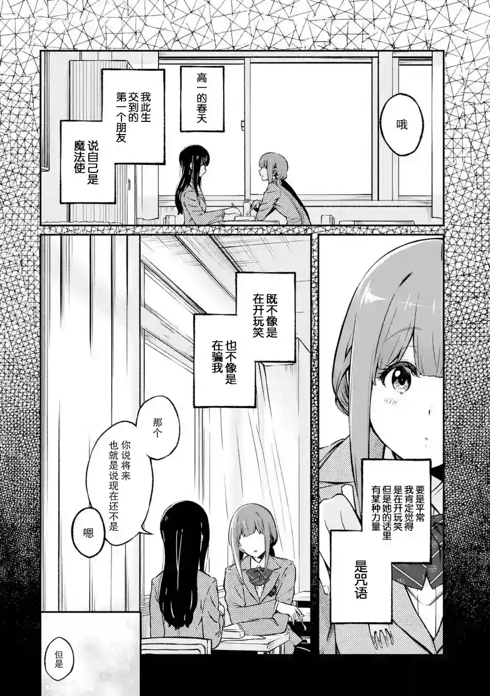 无法忘记的魔女的故事第01话