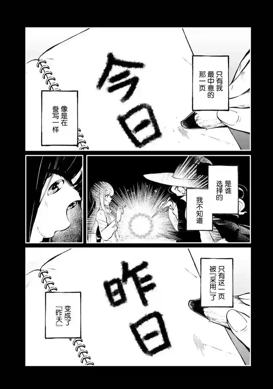 无法忘记的魔女的故事第01话