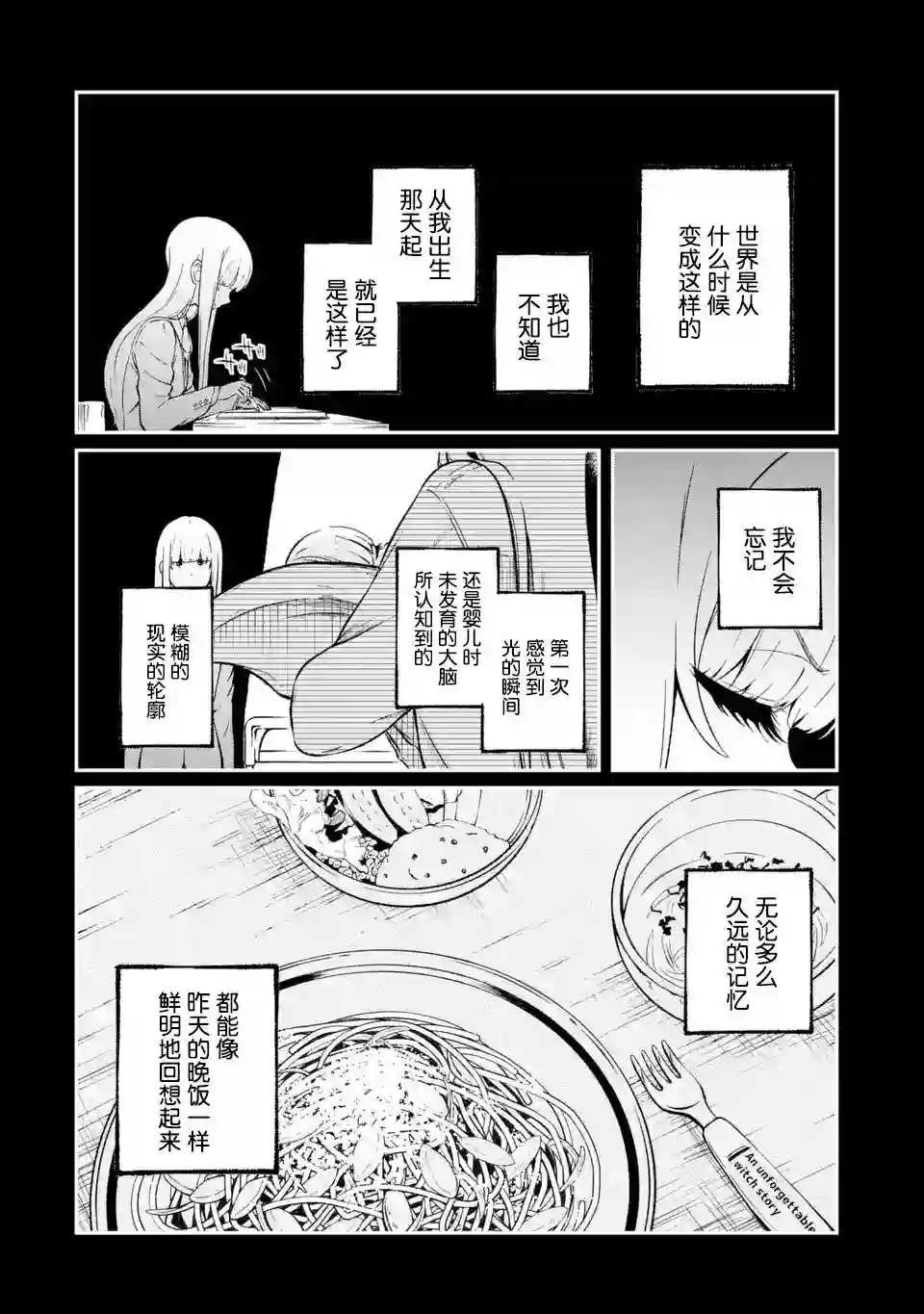 无法忘记的魔女的故事第01话