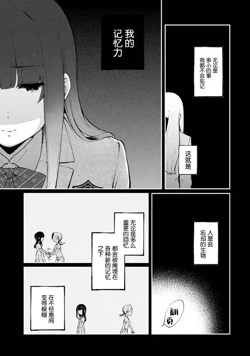 无法忘记的魔女的故事第01话
