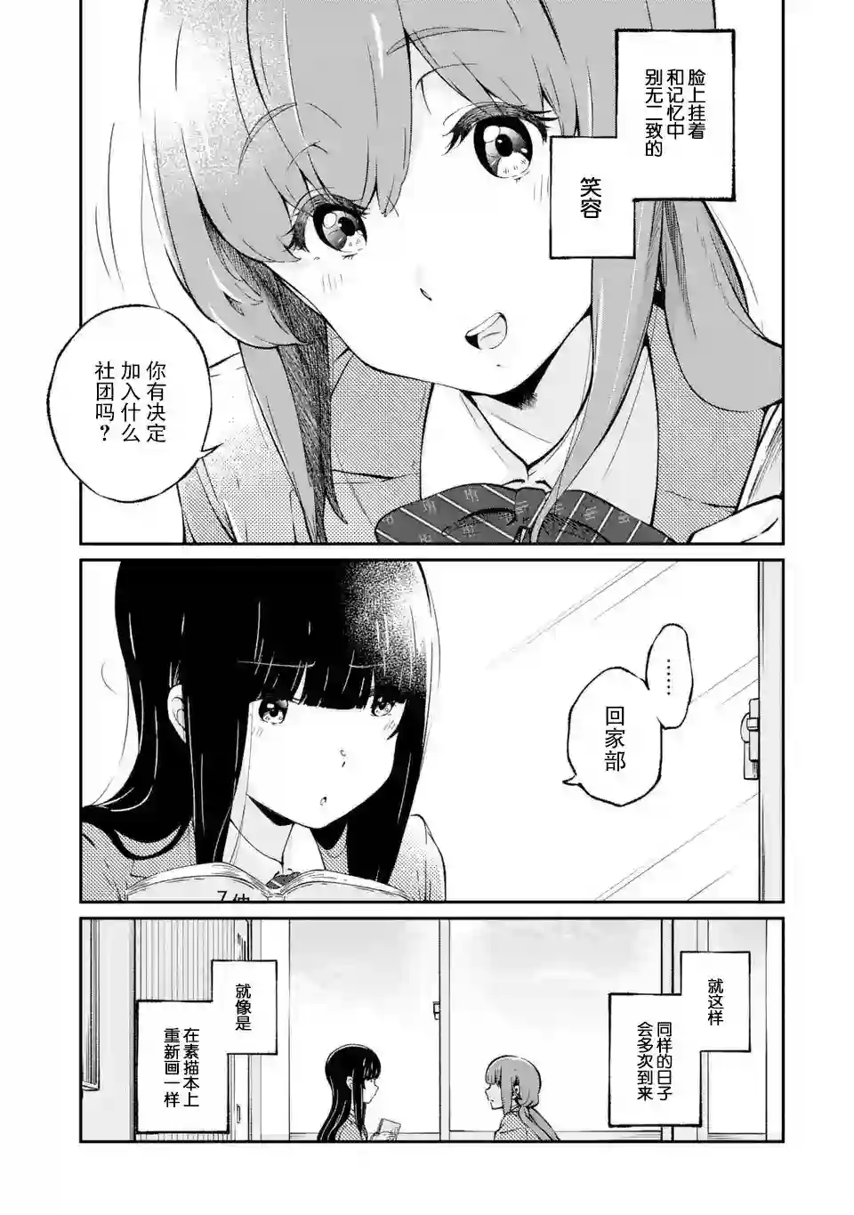 无法忘记的魔女的故事第01话