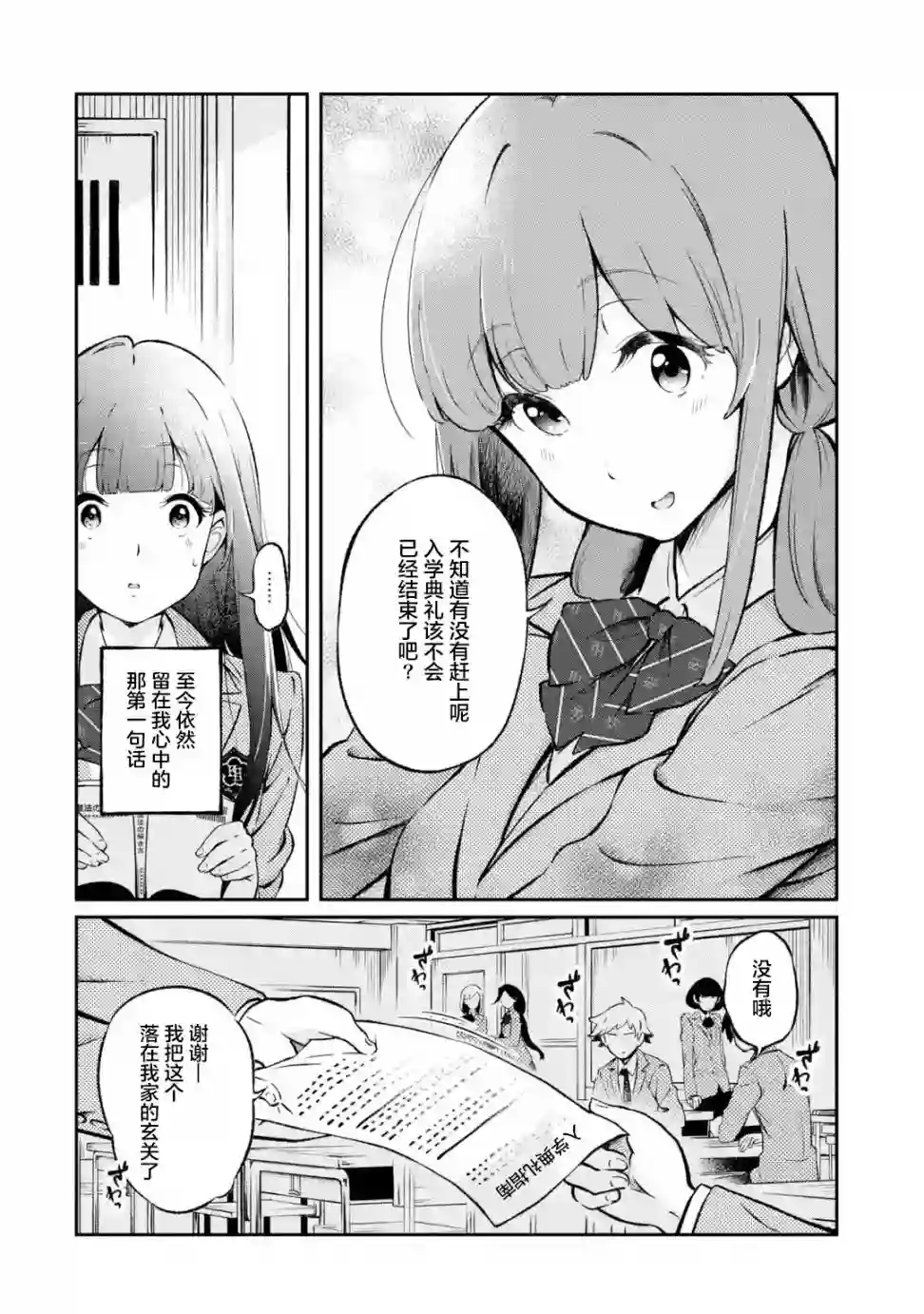 无法忘记的魔女的故事第01话