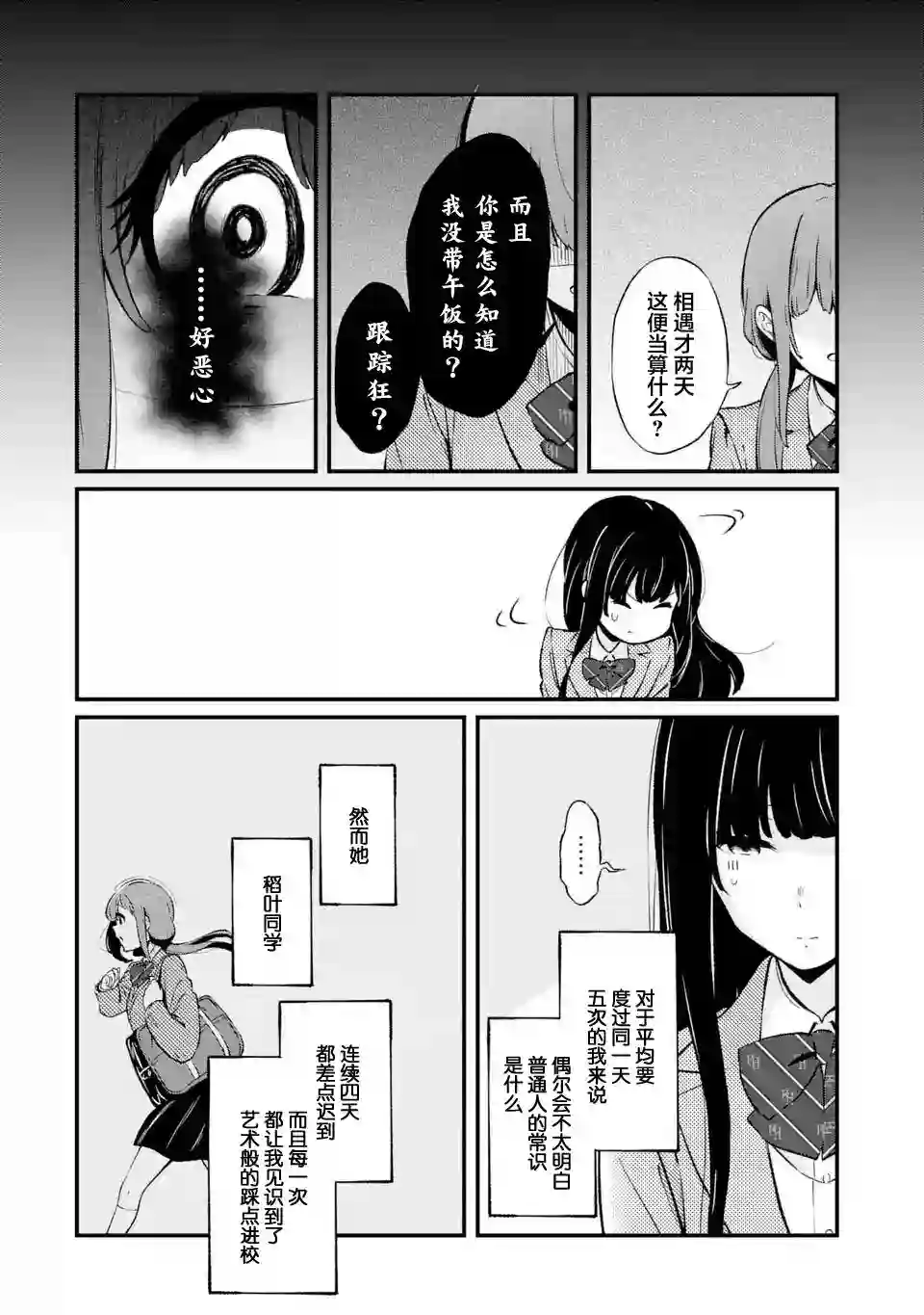 无法忘记的魔女的故事第02话