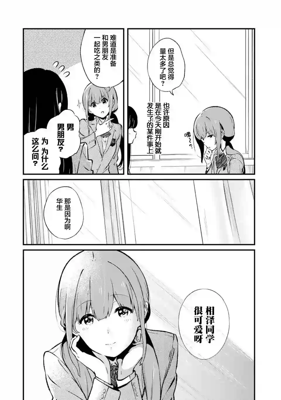 无法忘记的魔女的故事第02话
