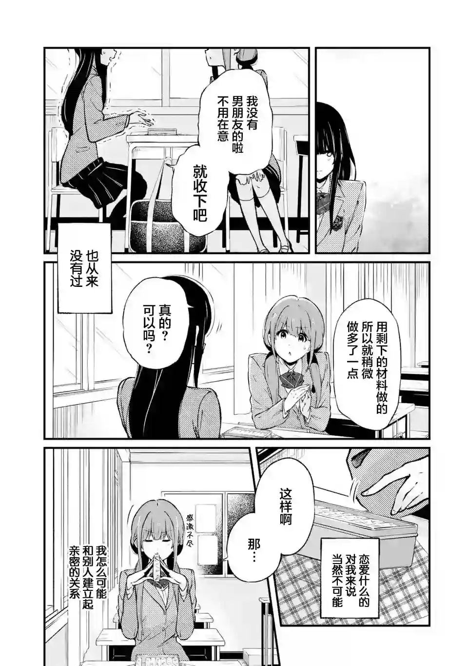 无法忘记的魔女的故事第02话