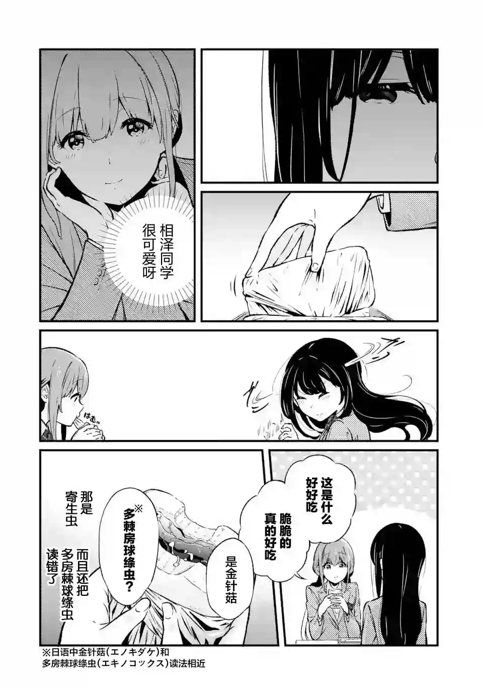 无法忘记的魔女的故事第02话