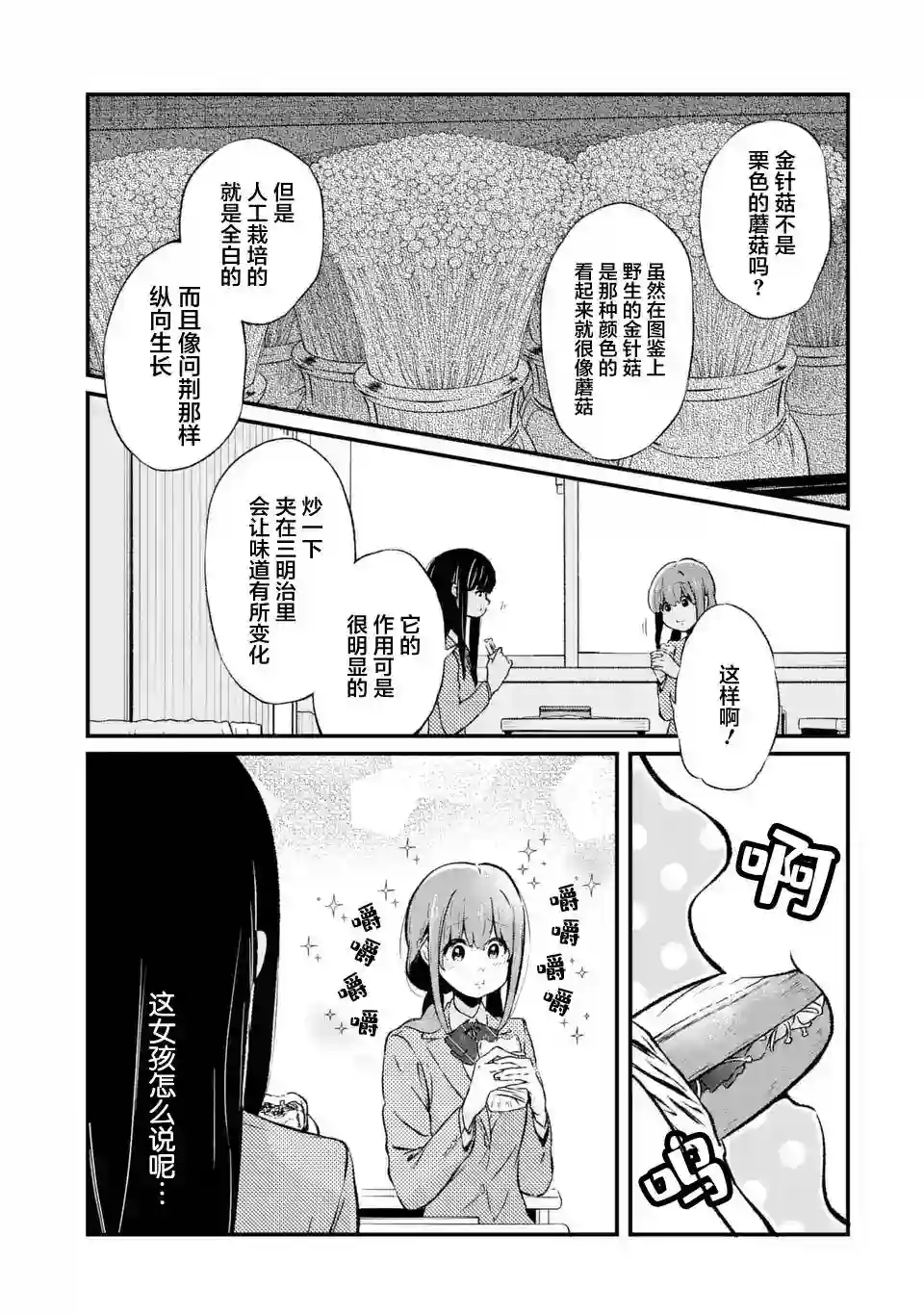 无法忘记的魔女的故事第02话