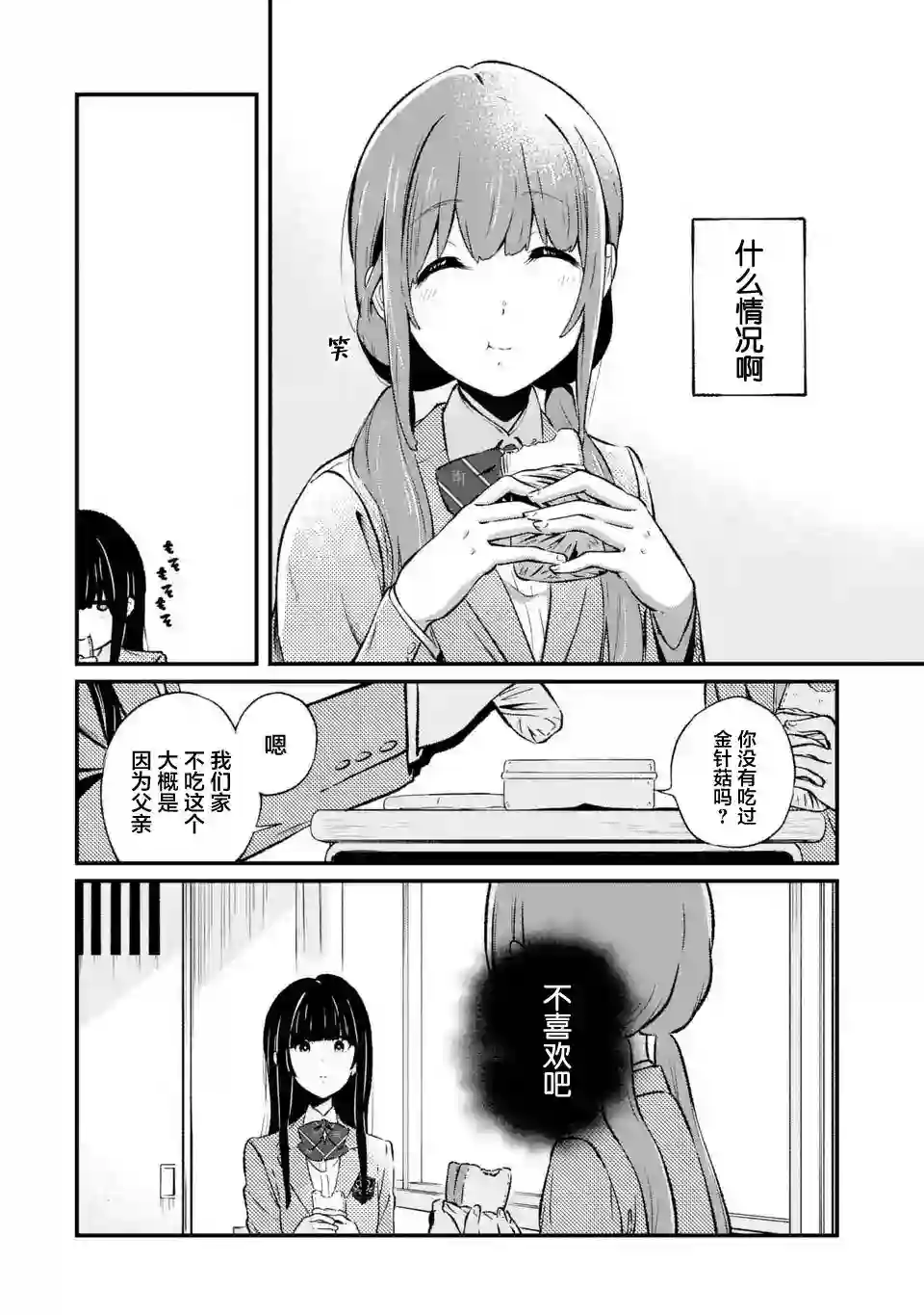 无法忘记的魔女的故事第02话