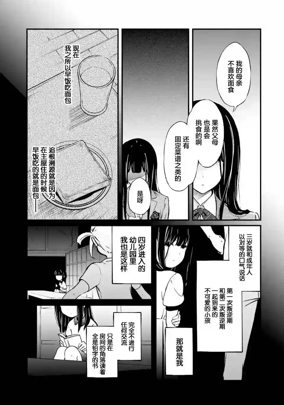 无法忘记的魔女的故事第02话