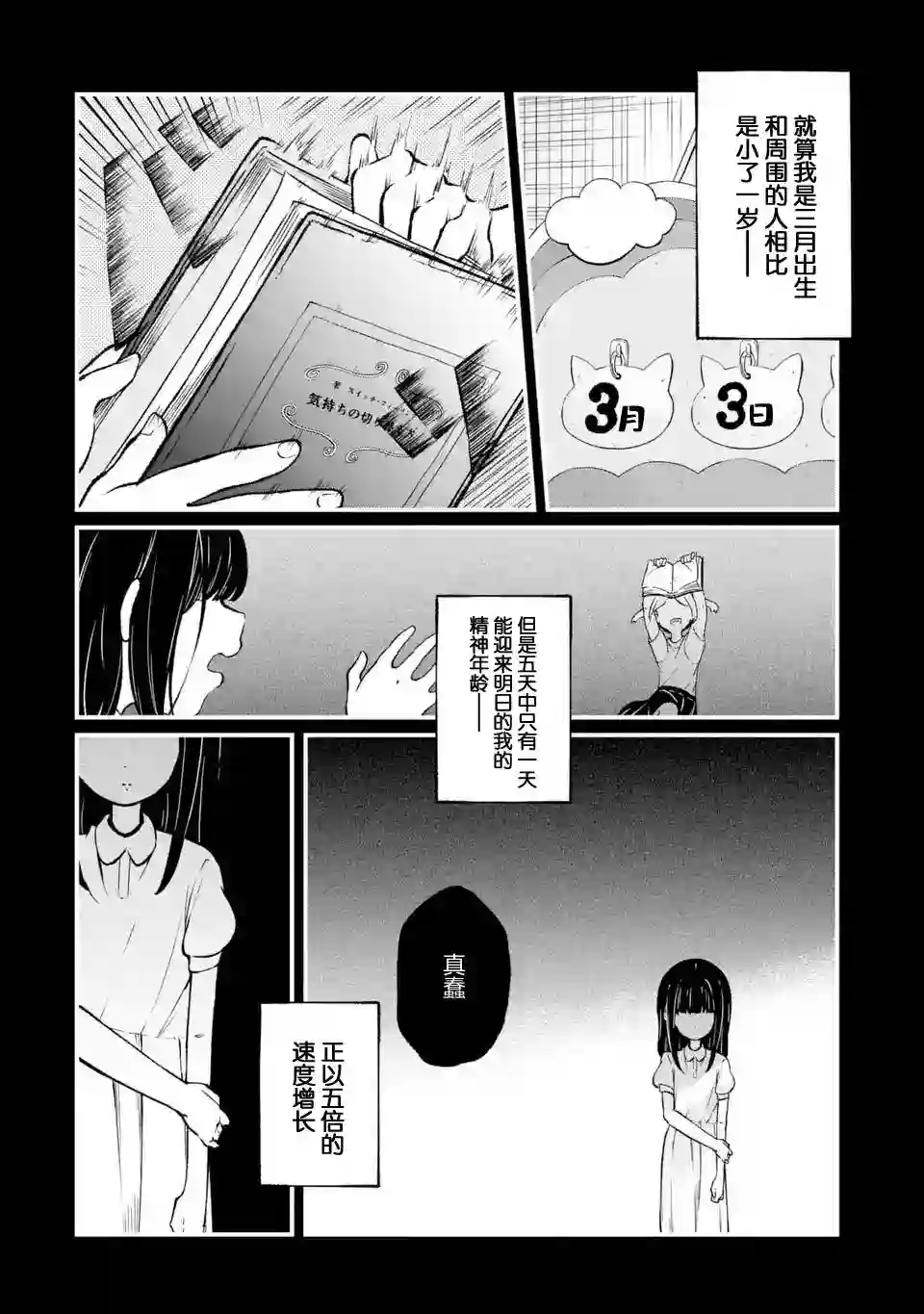 无法忘记的魔女的故事第02话