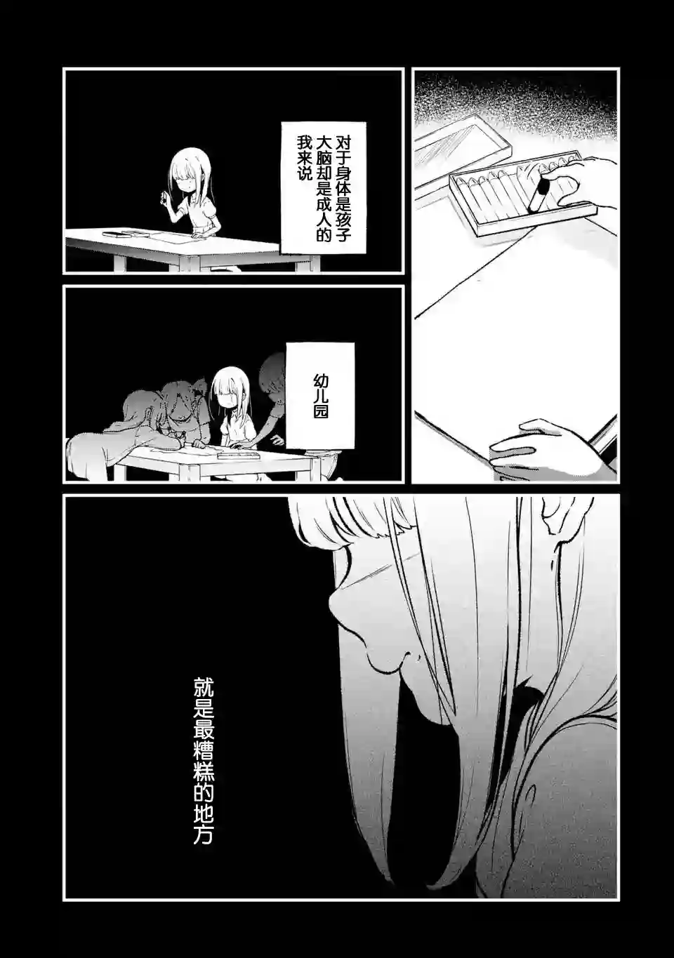 无法忘记的魔女的故事第02话