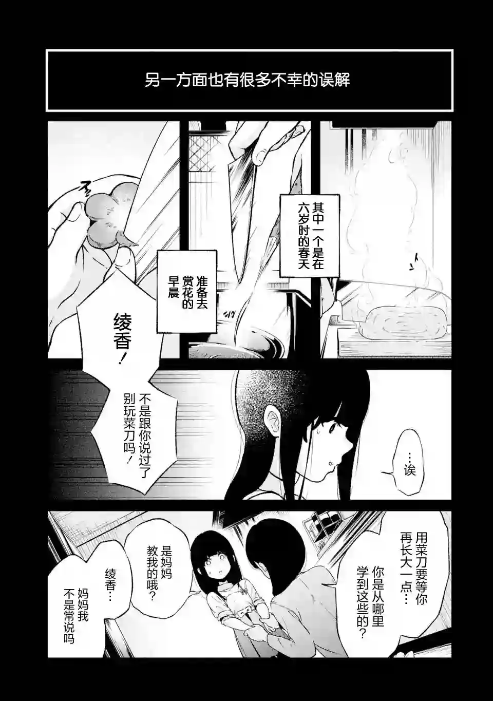 无法忘记的魔女的故事第02话