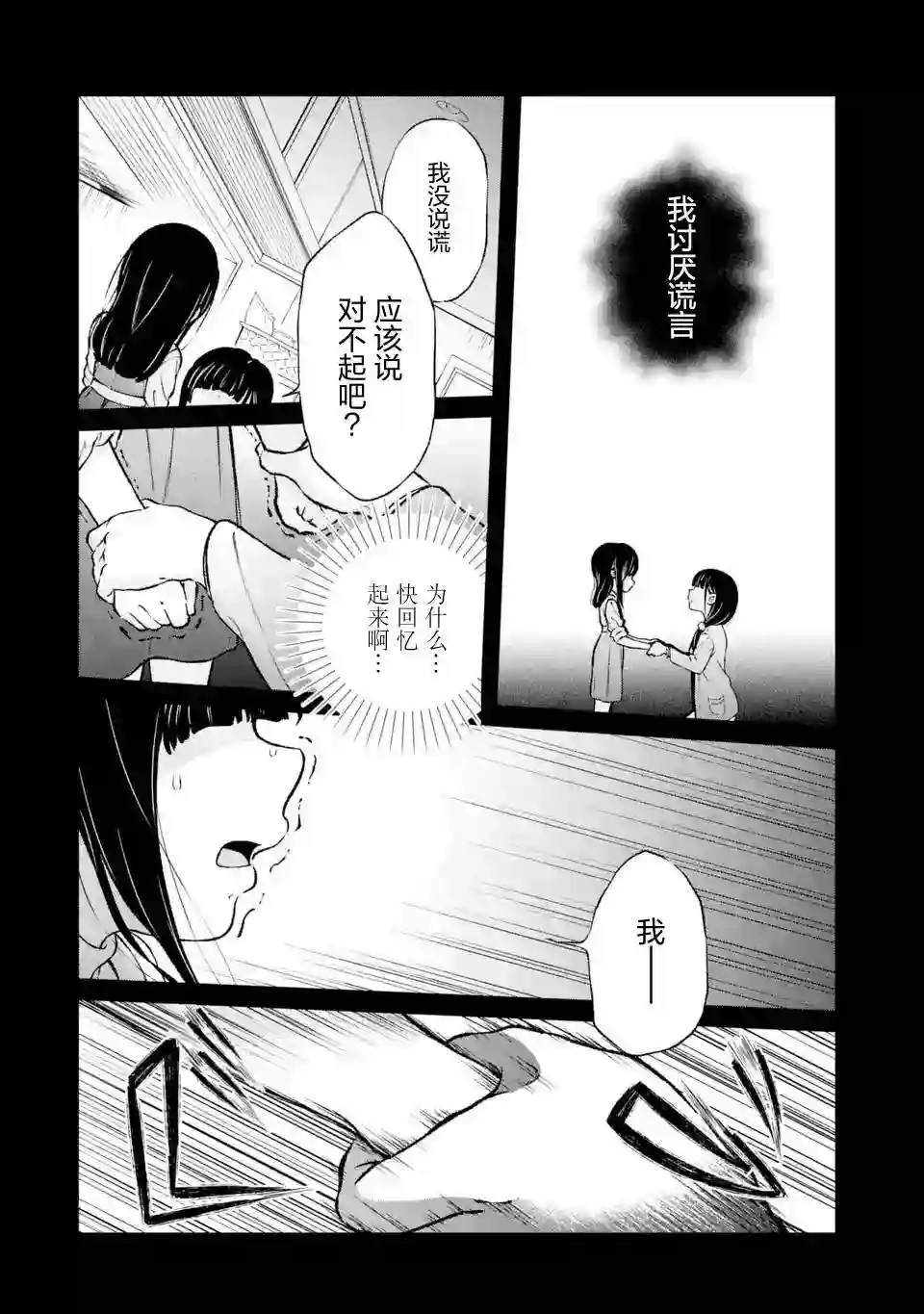 无法忘记的魔女的故事第02话