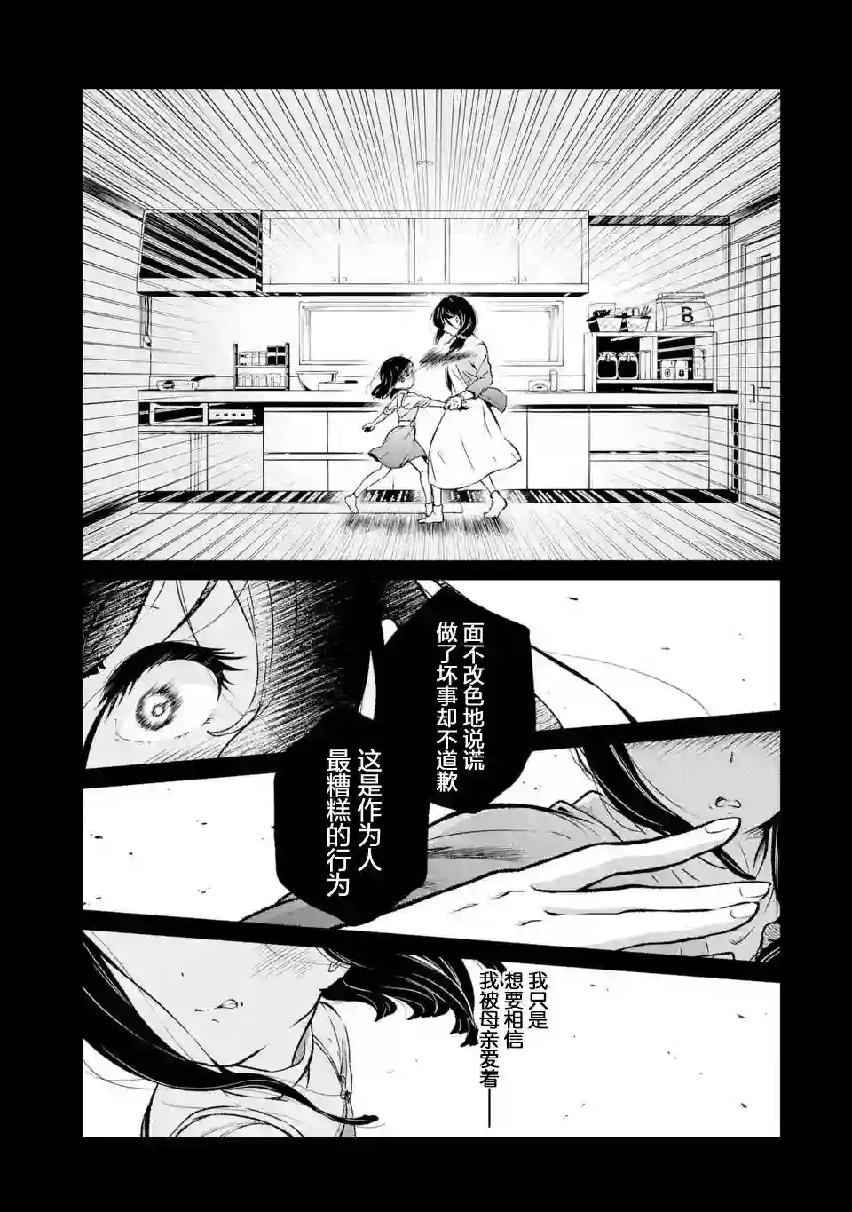 无法忘记的魔女的故事第02话