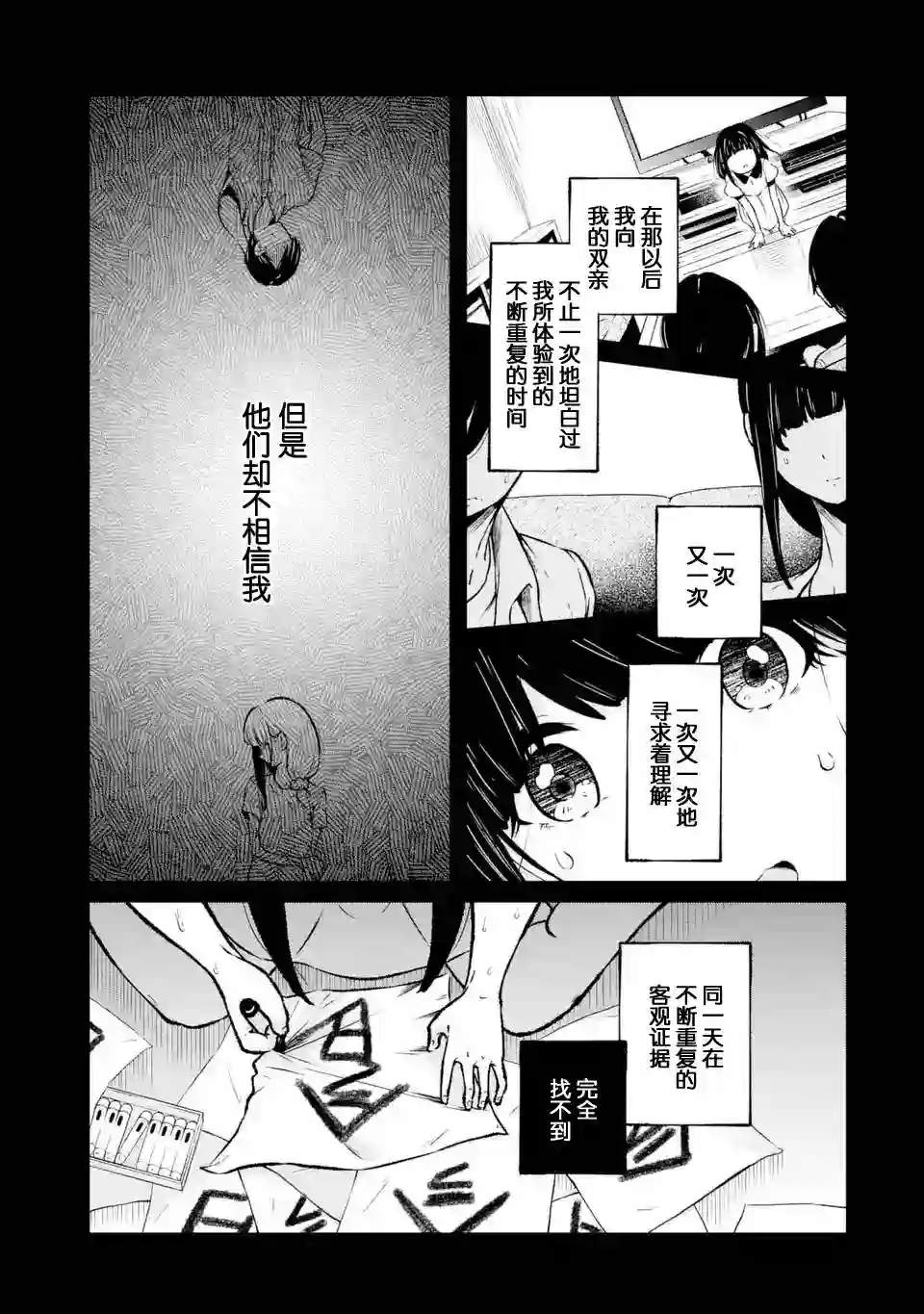 无法忘记的魔女的故事第02话