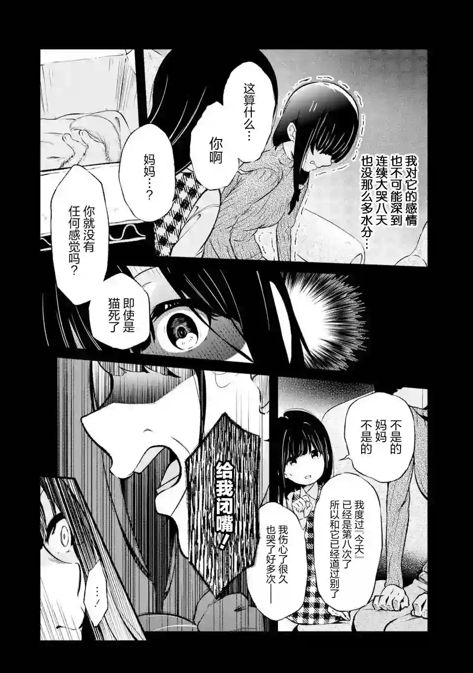 无法忘记的魔女的故事第02话