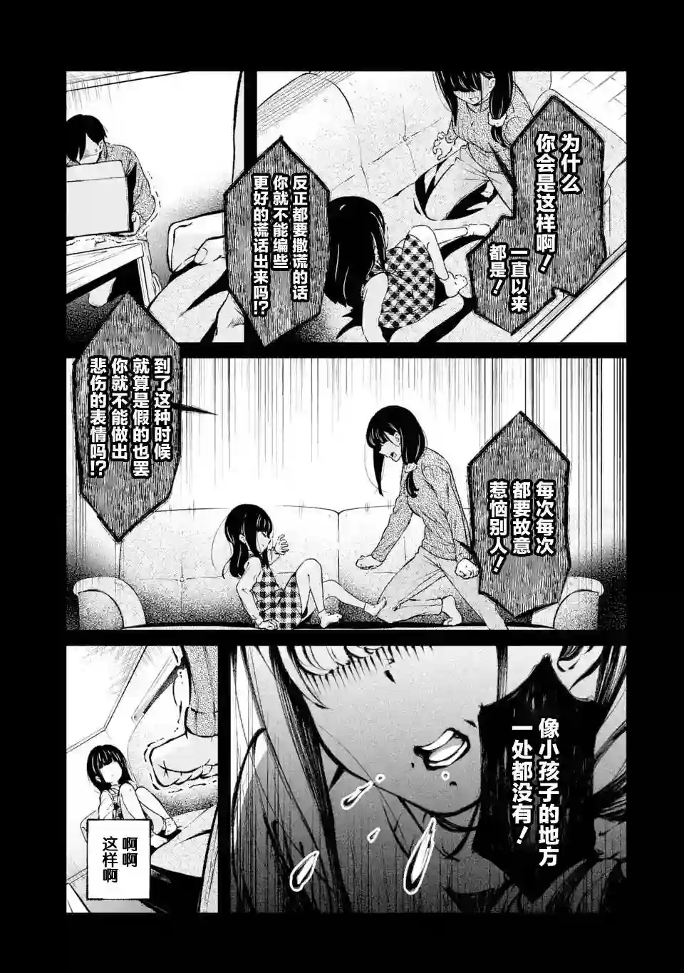 无法忘记的魔女的故事第02话