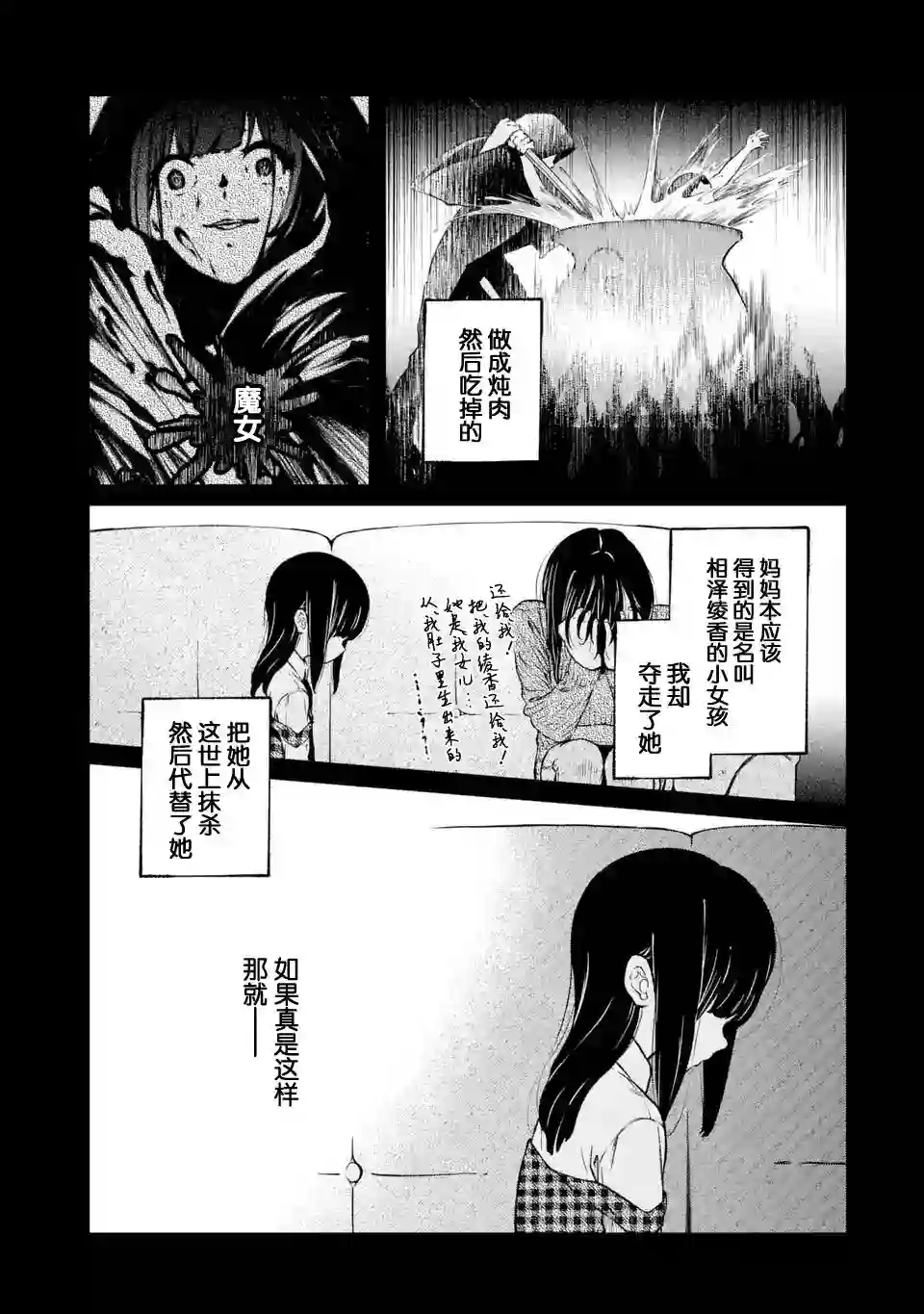 无法忘记的魔女的故事第02话