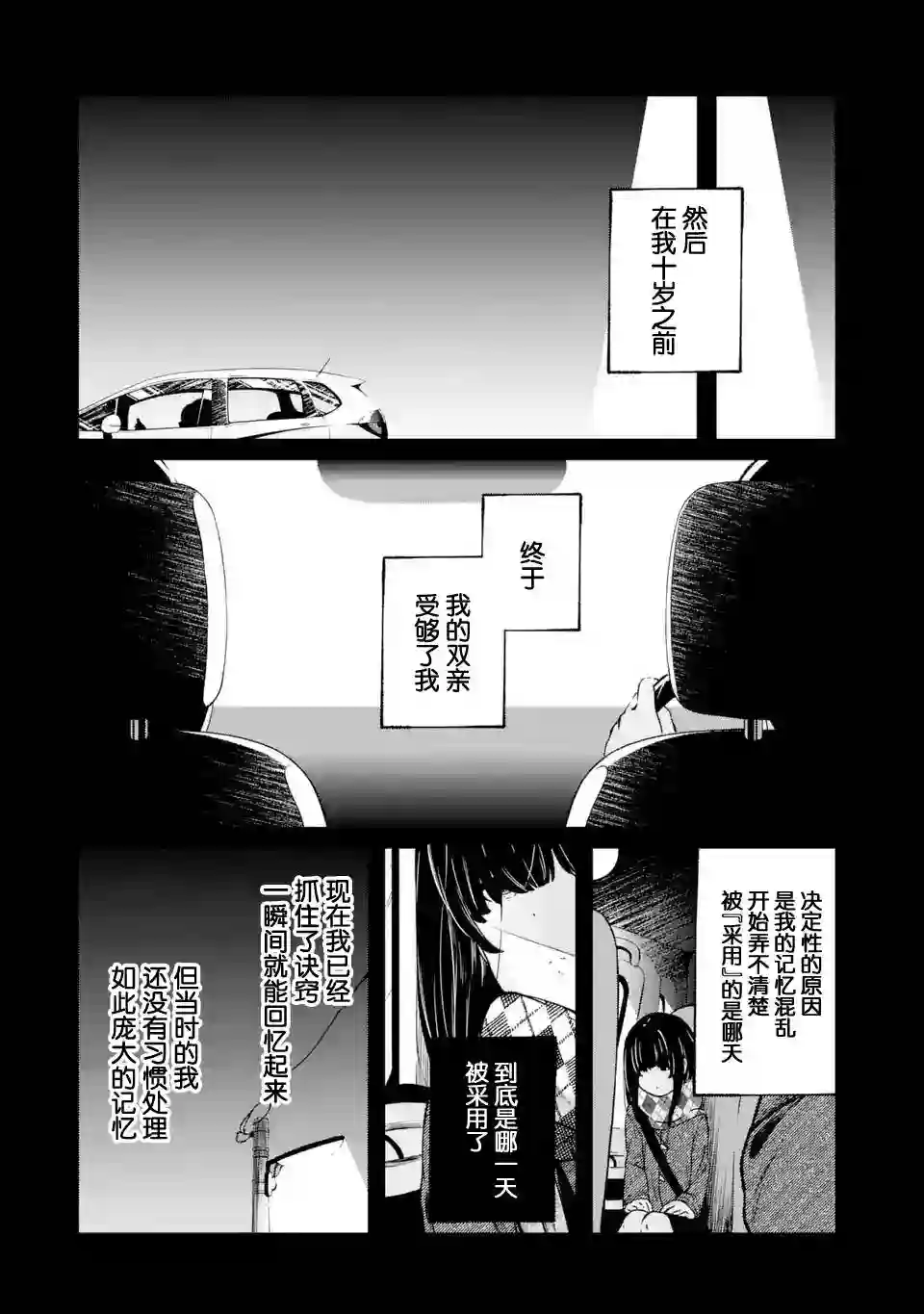 无法忘记的魔女的故事第02话