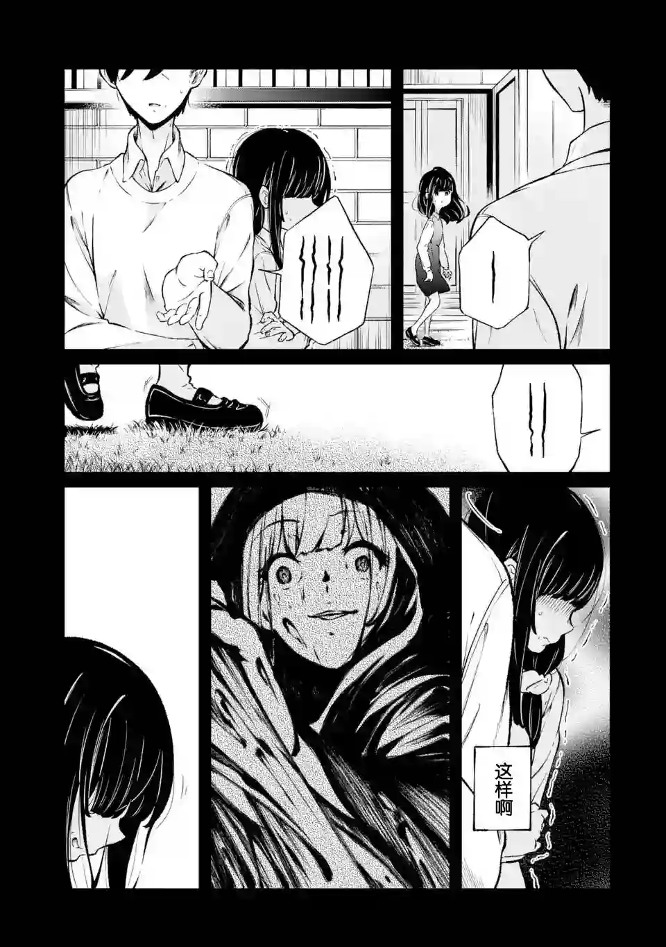 无法忘记的魔女的故事第02话