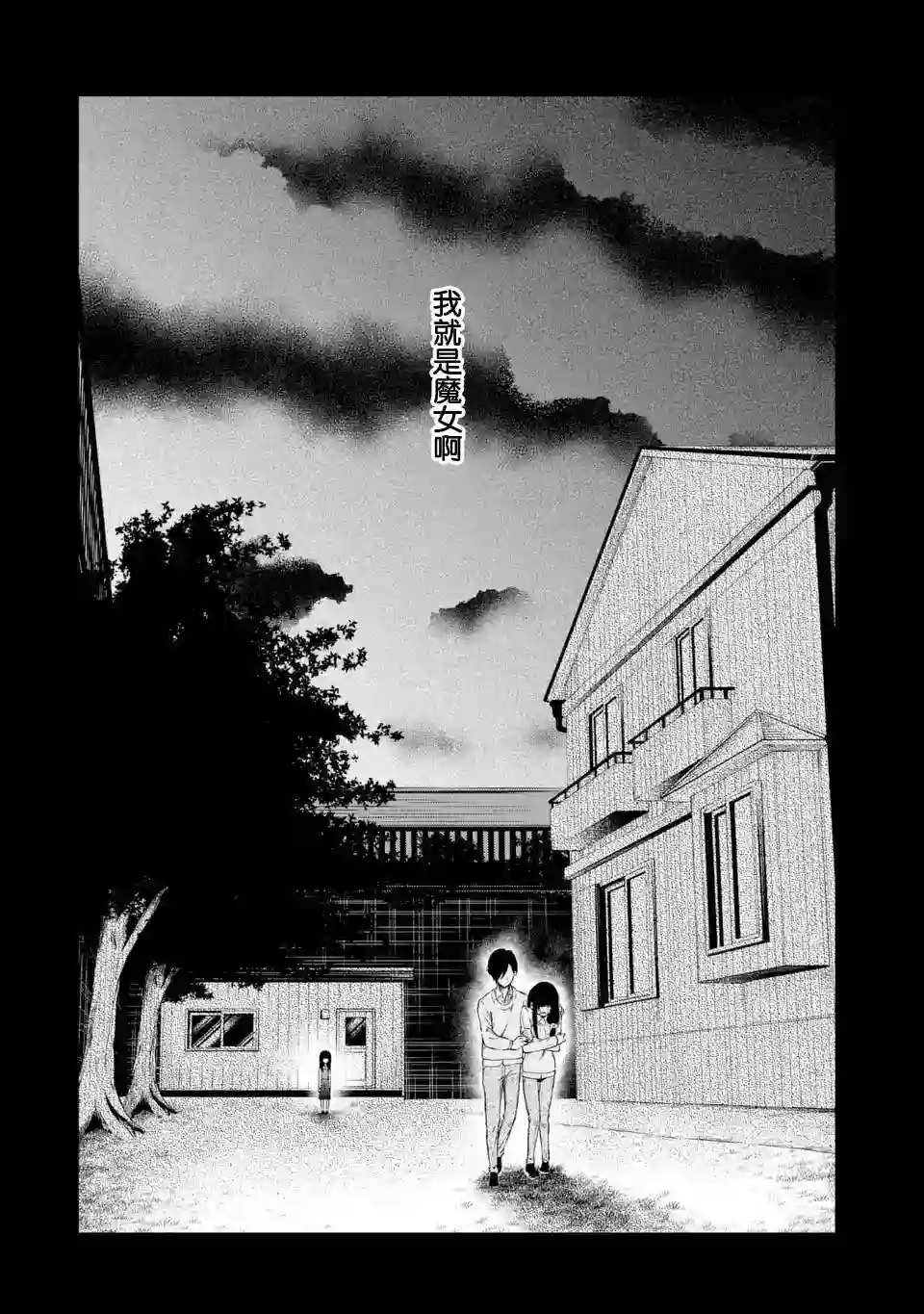 无法忘记的魔女的故事第02话