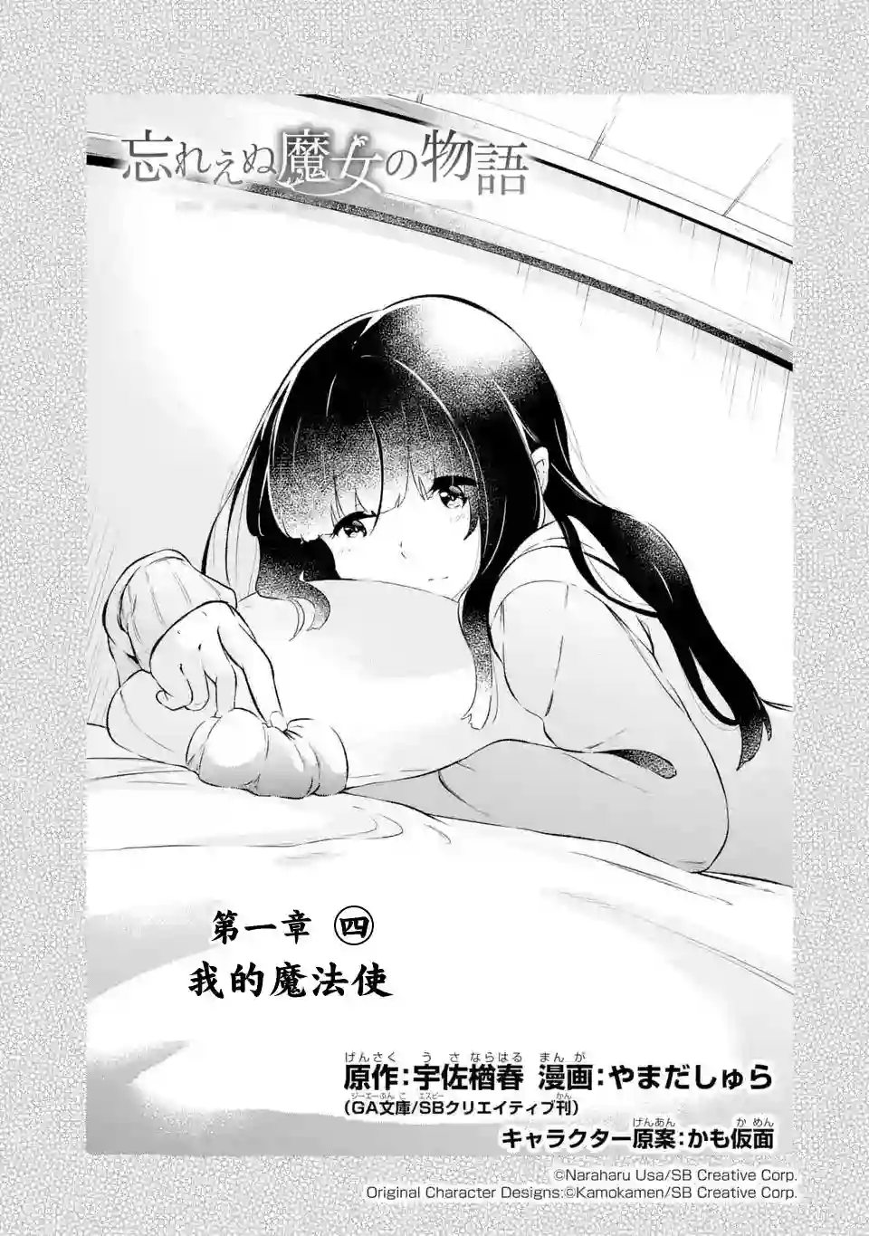 无法忘记的魔女的故事第04话