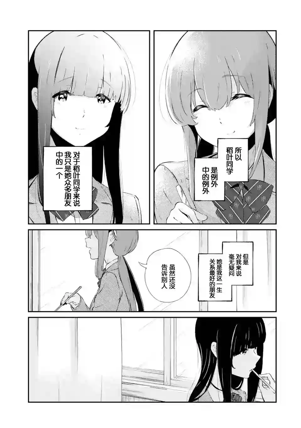无法忘记的魔女的故事第04话