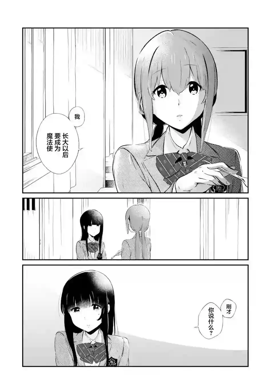 无法忘记的魔女的故事第04话