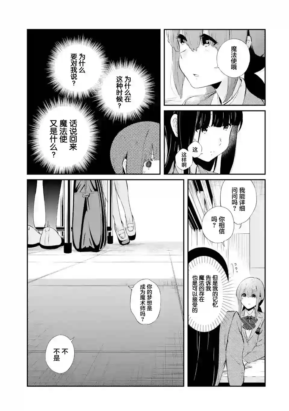 无法忘记的魔女的故事第04话