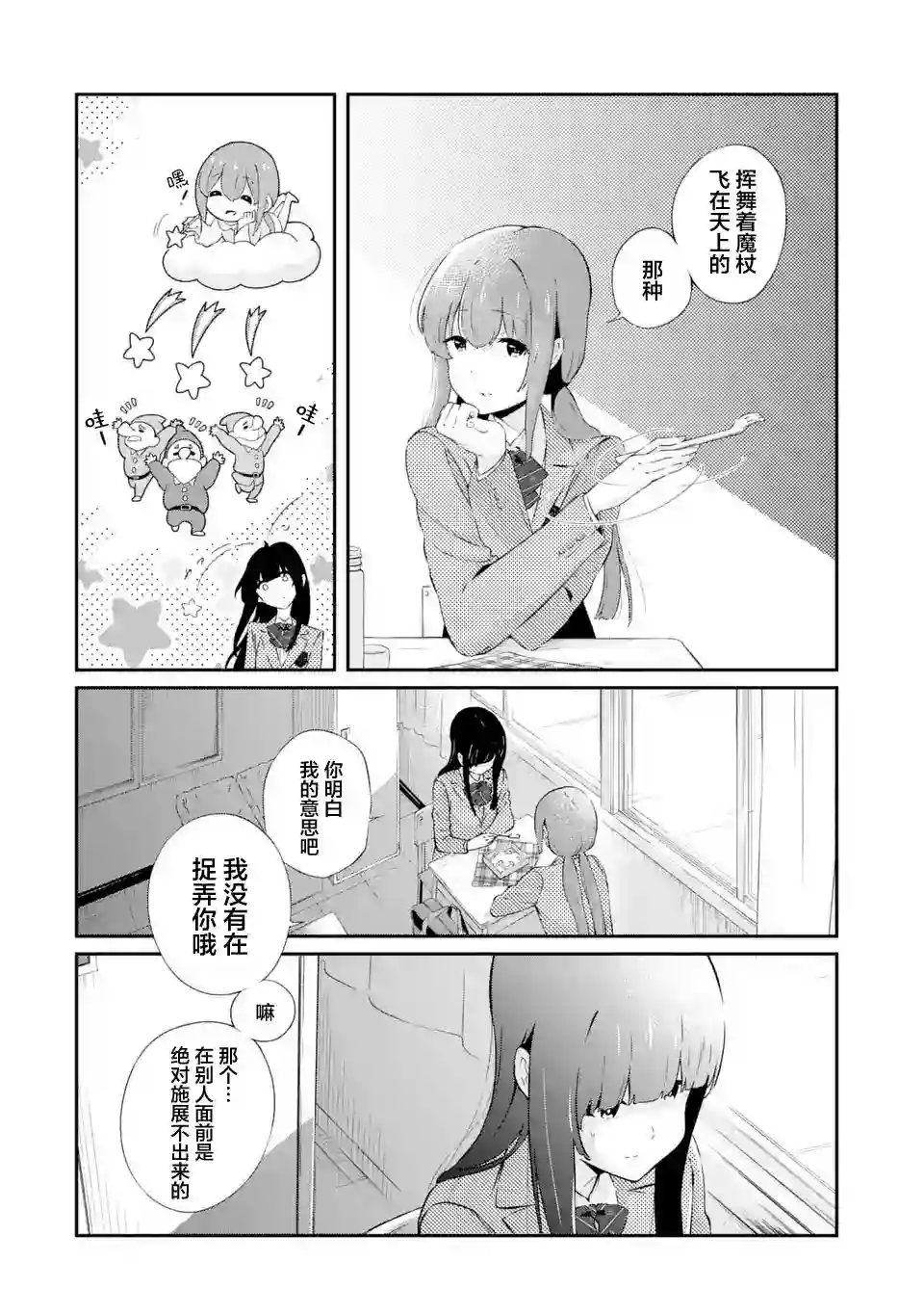 无法忘记的魔女的故事第04话
