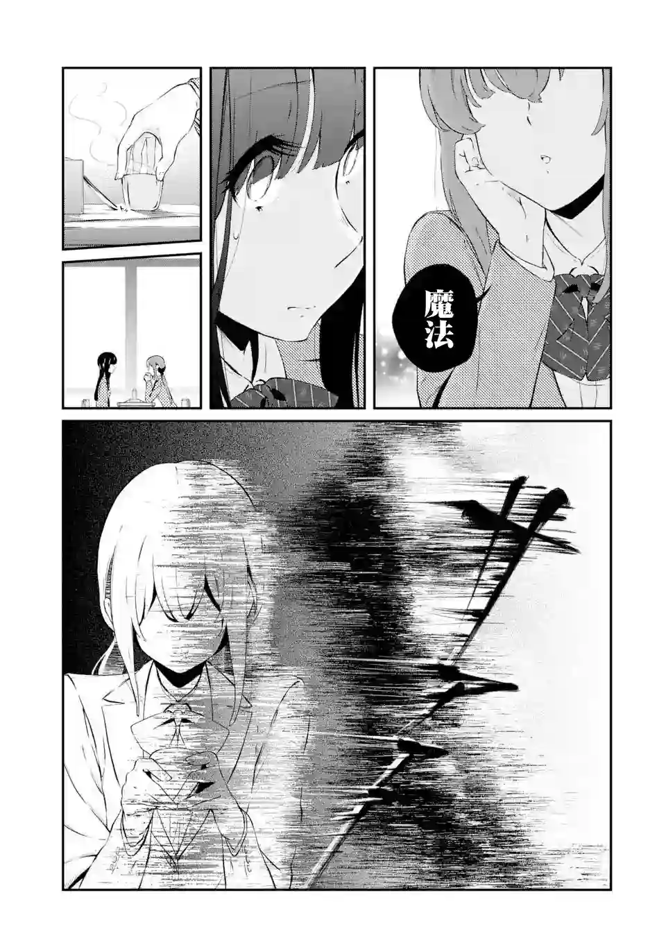 无法忘记的魔女的故事第04话