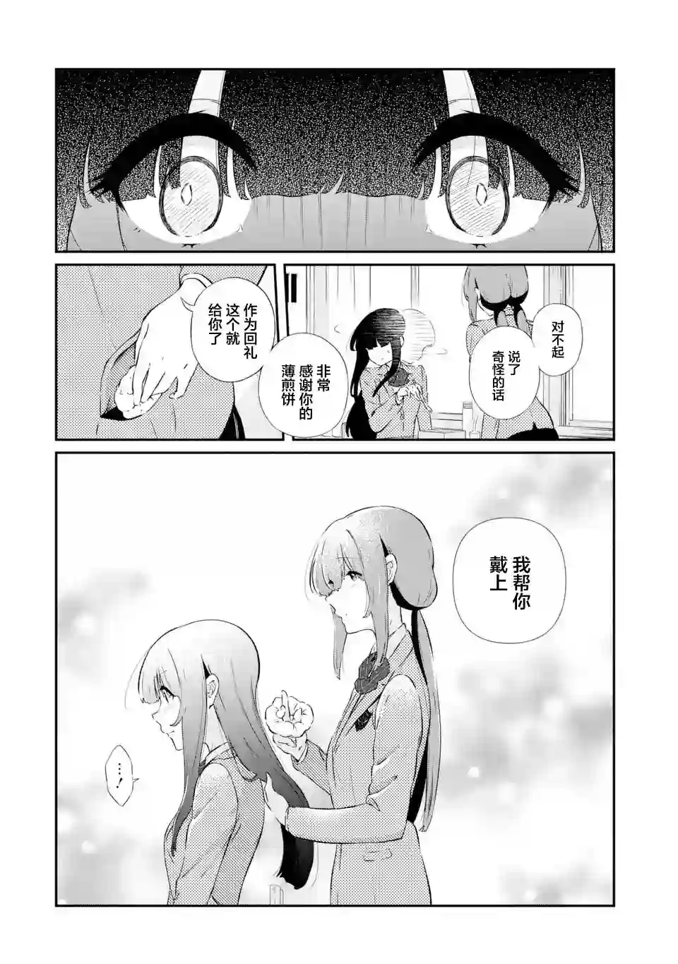 无法忘记的魔女的故事第04话