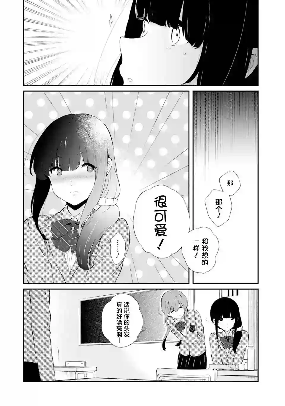 无法忘记的魔女的故事第04话