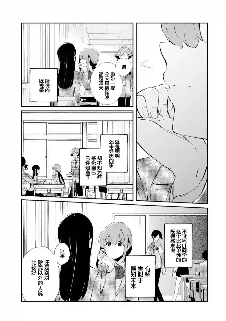 无法忘记的魔女的故事第04话