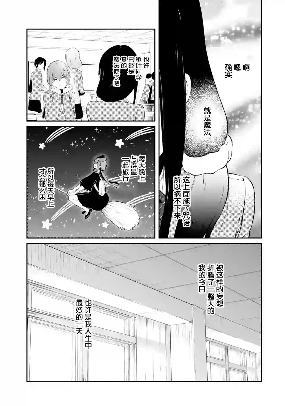 无法忘记的魔女的故事第04话