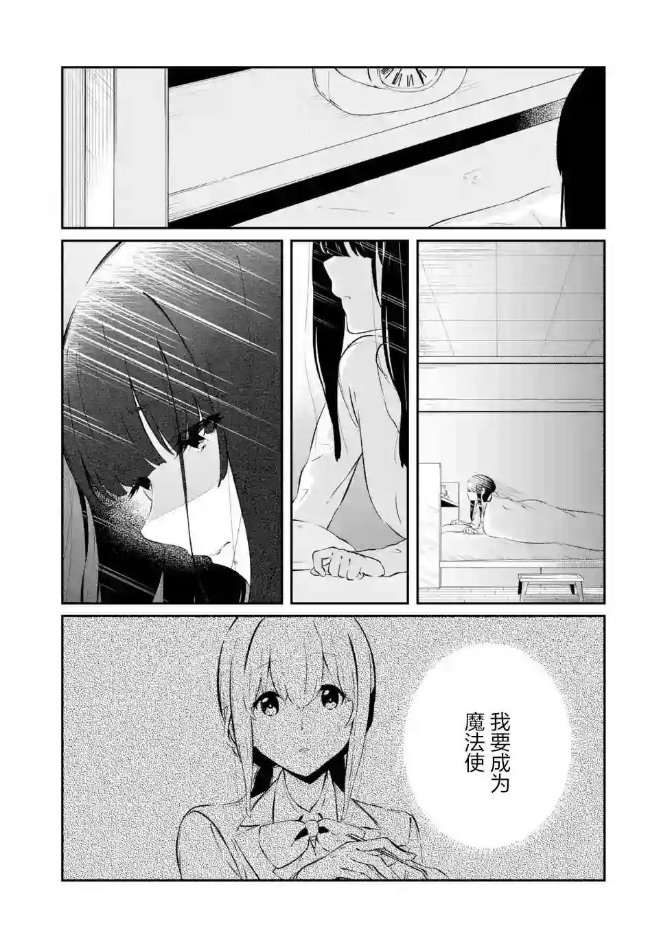 无法忘记的魔女的故事第04话