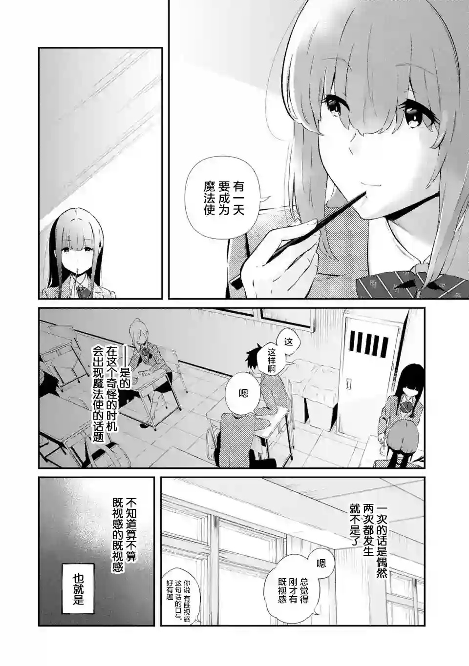 无法忘记的魔女的故事第04话