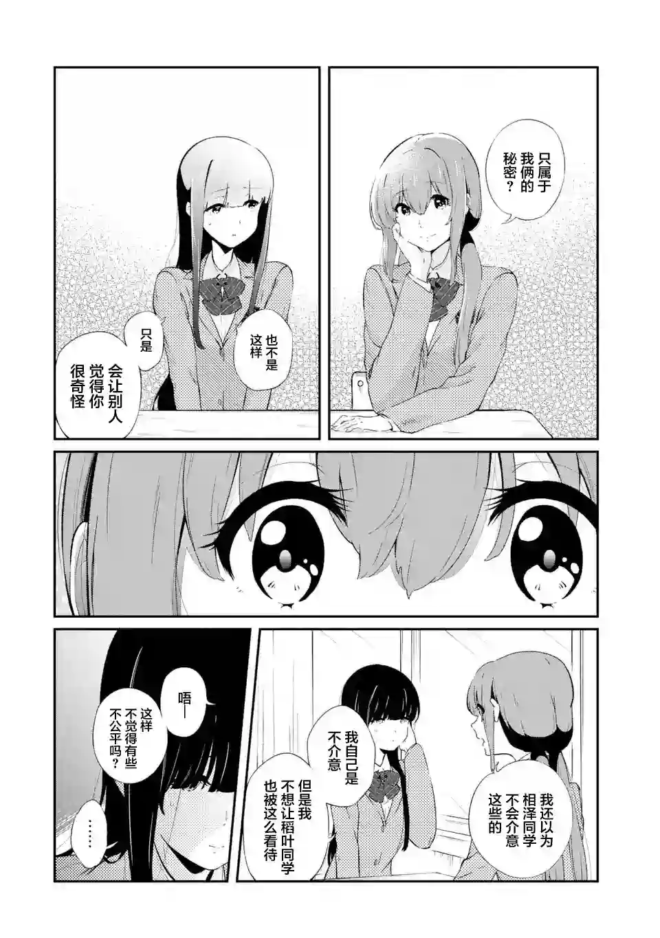 无法忘记的魔女的故事第04话
