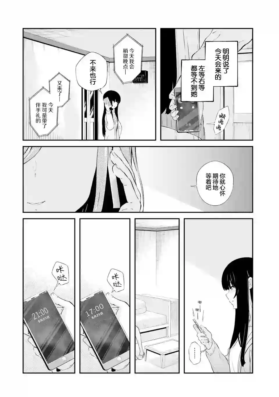 无法忘记的魔女的故事第05话