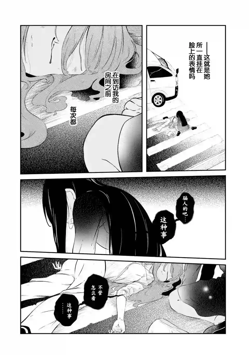 无法忘记的魔女的故事第05话