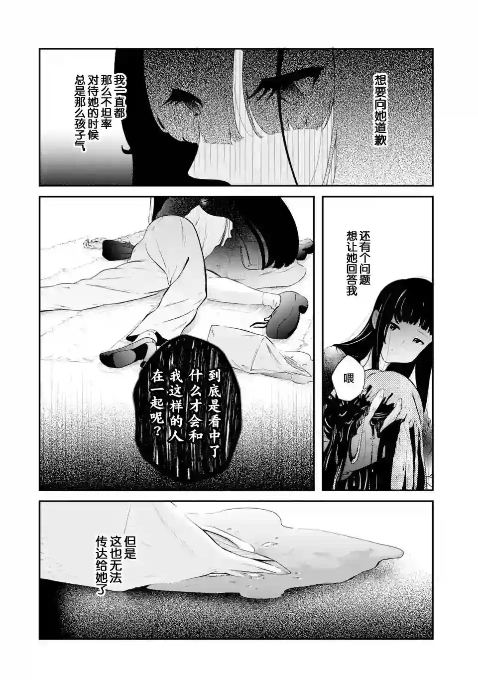 无法忘记的魔女的故事第05话