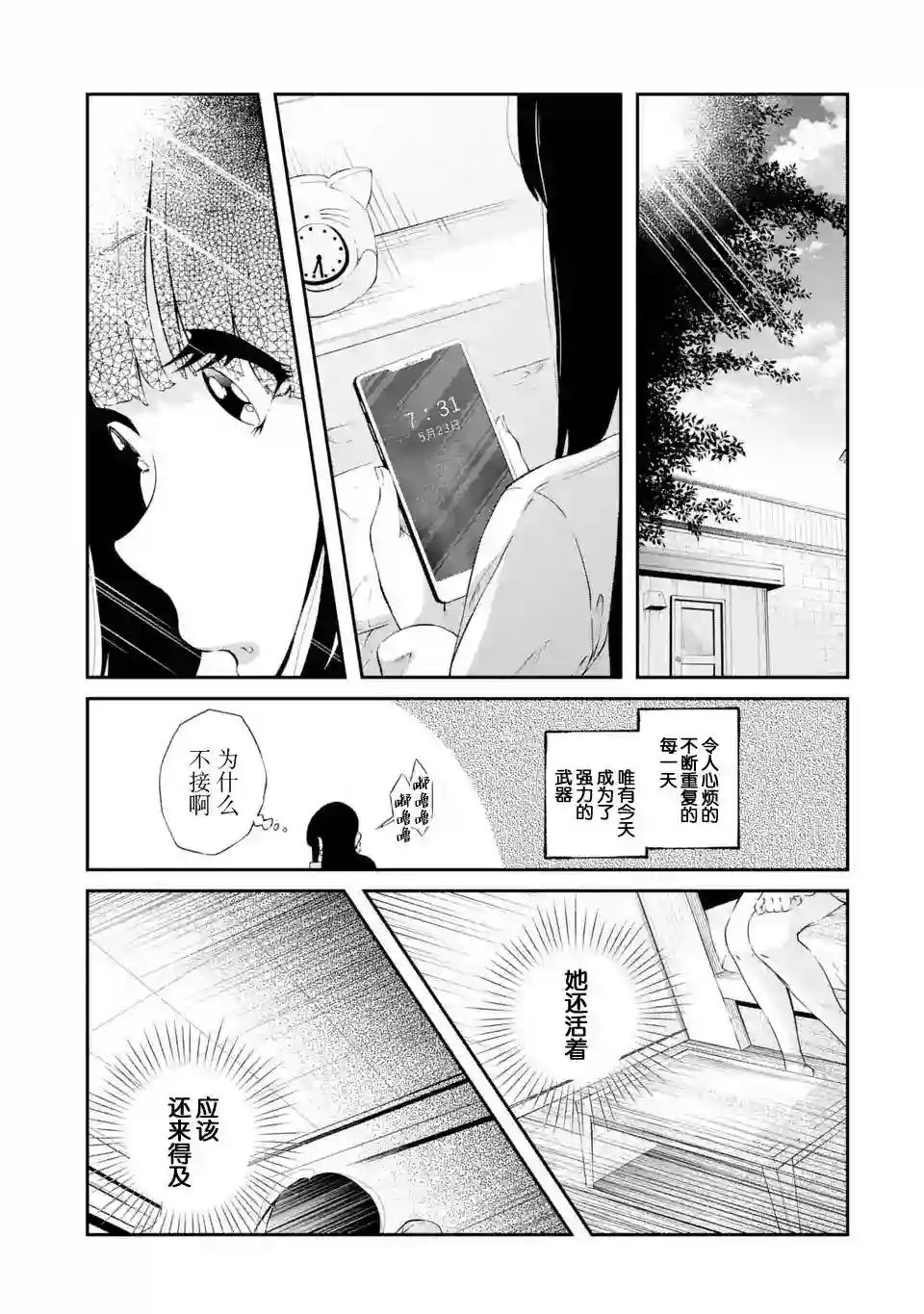 无法忘记的魔女的故事第05话