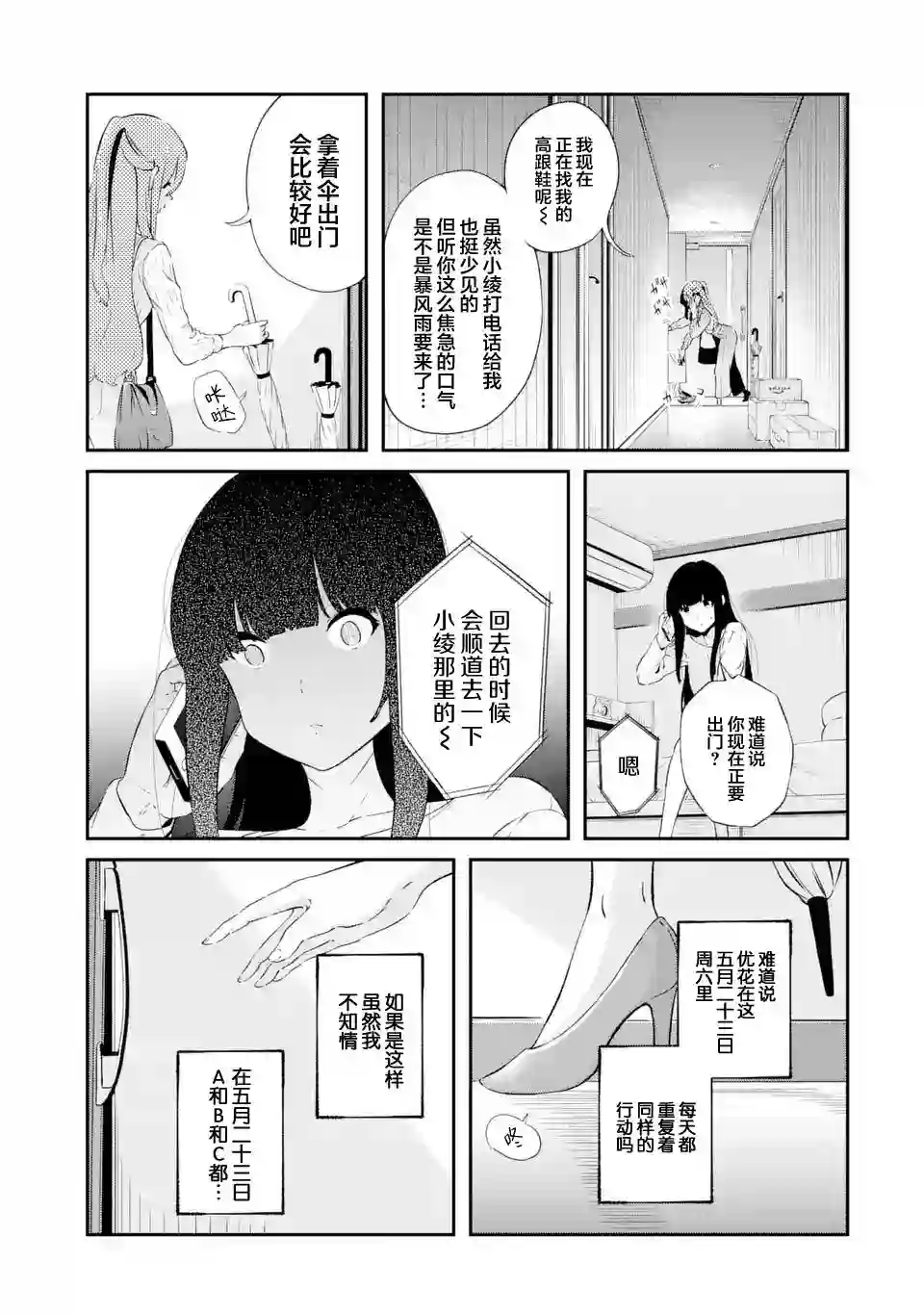 无法忘记的魔女的故事第05话