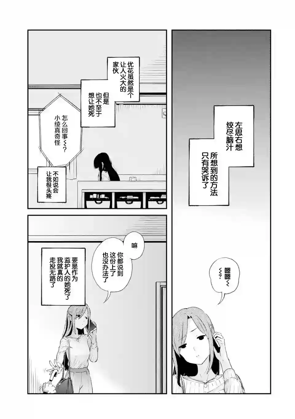 无法忘记的魔女的故事第05话