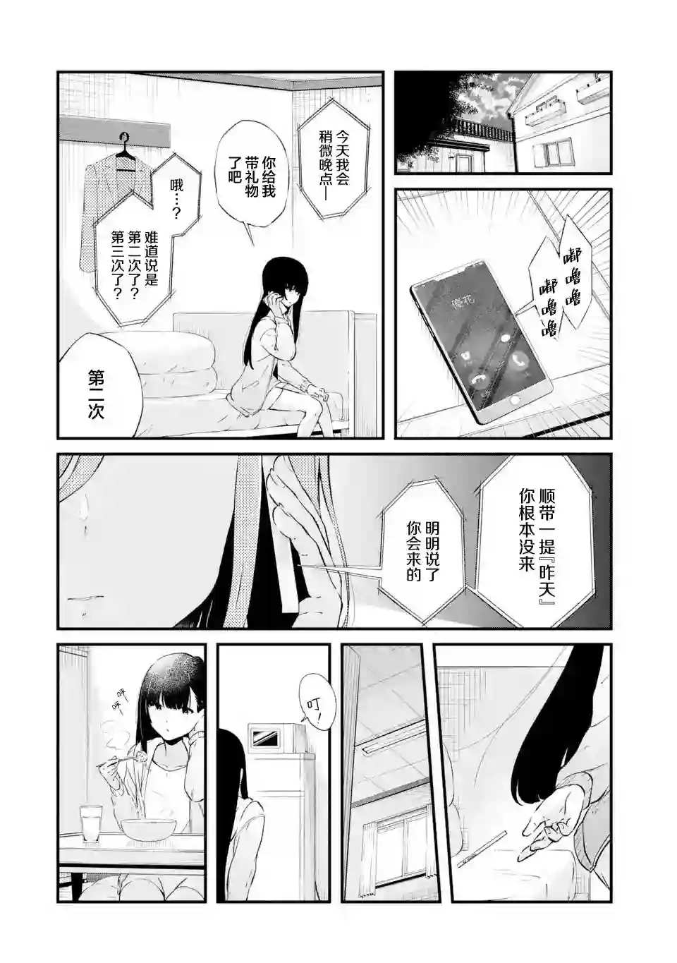 无法忘记的魔女的故事第05话