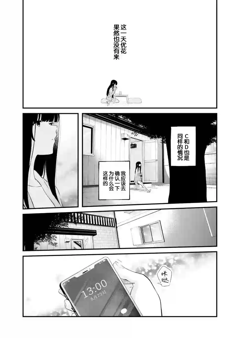 无法忘记的魔女的故事第05话