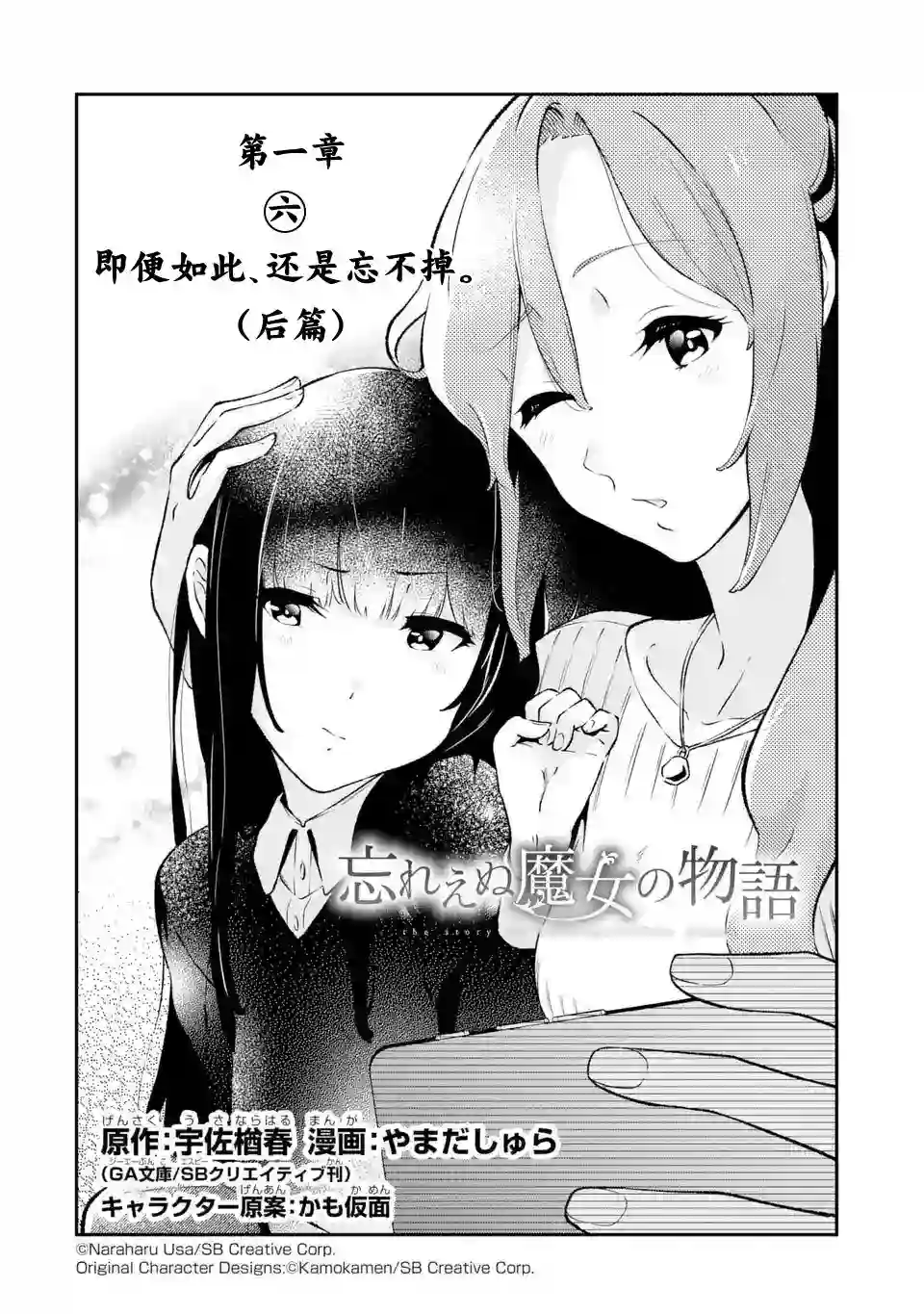 无法忘记的魔女的故事第06话